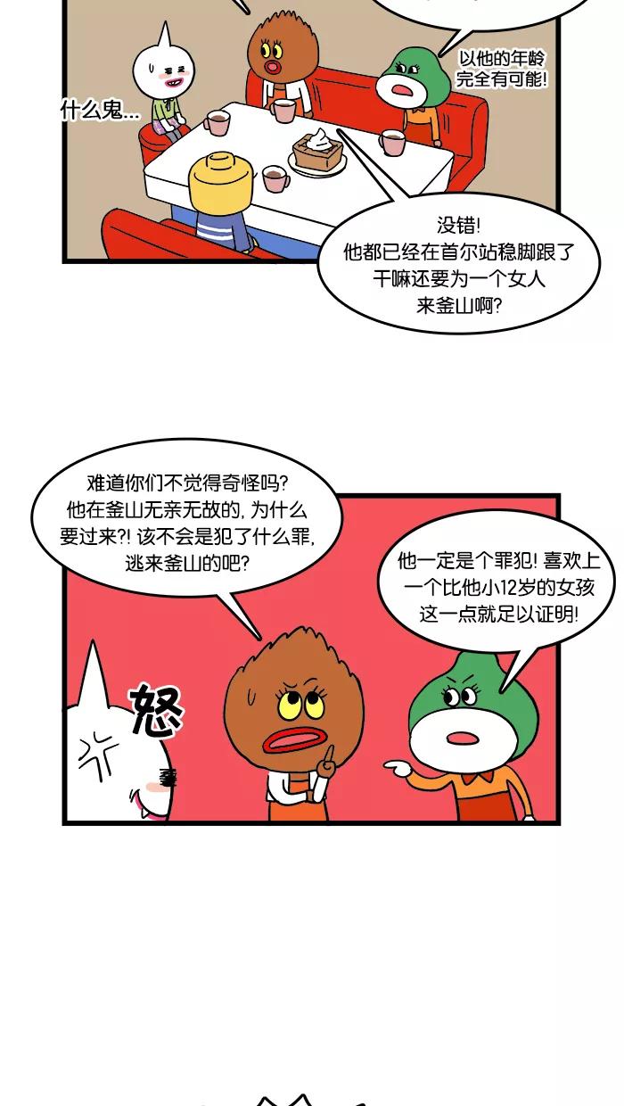 《我们结婚吧》[第45话] 梅莉的爱情故事 第6页