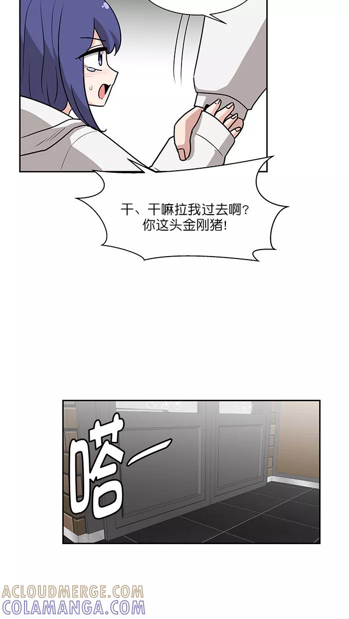 《我的美味男友》第46话 第17页