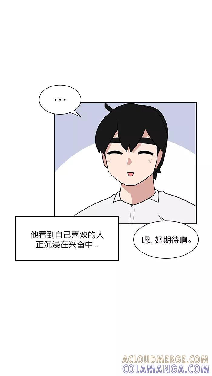 《我的美味男友》第46话 第7页