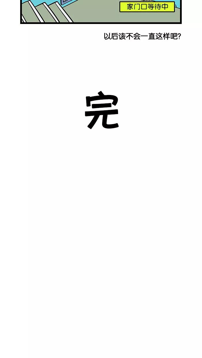 《我们结婚吧》[第45话] 梅莉的爱情故事 第20页