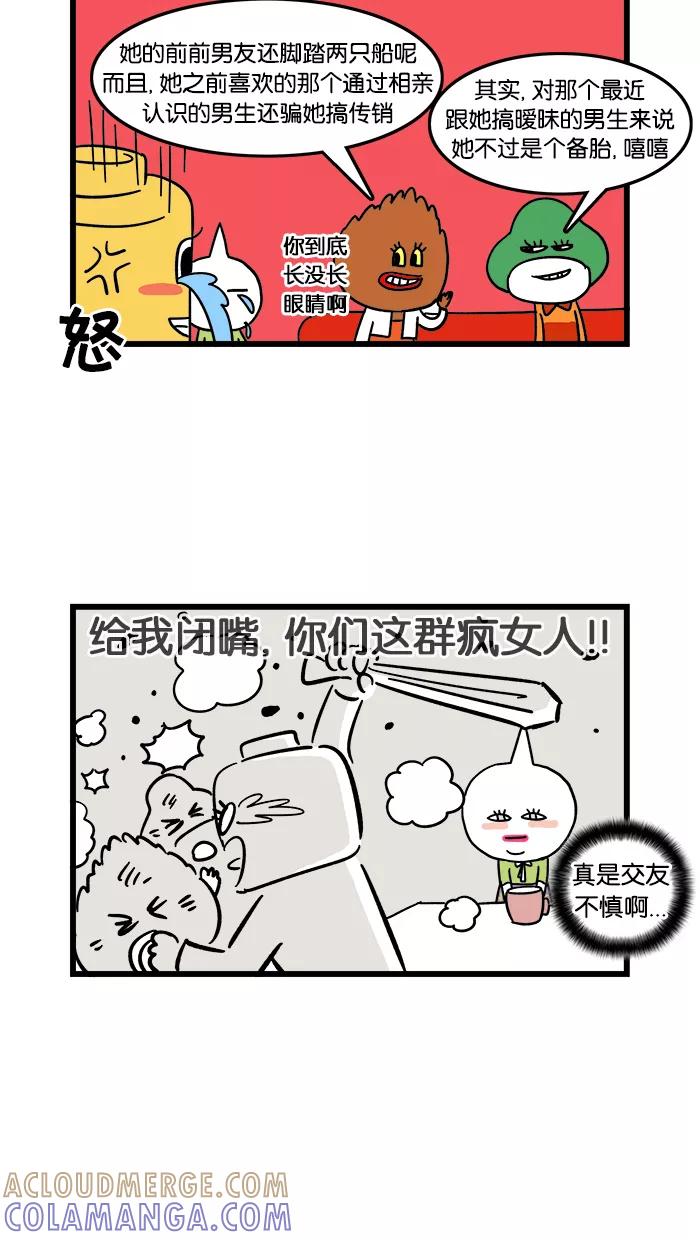 《我们结婚吧》[第45话] 梅莉的爱情故事 第9页
