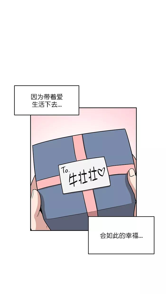 《我的美味男友》第46话 第38页