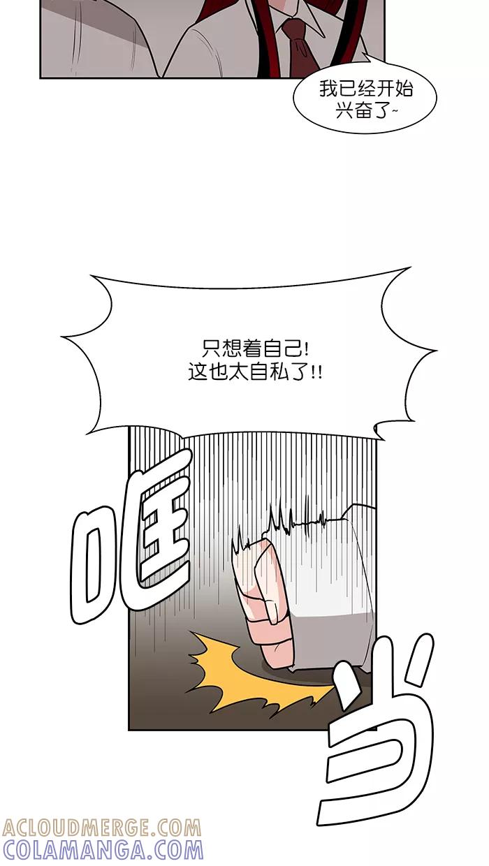 《我的美味男友》第46话 第11页
