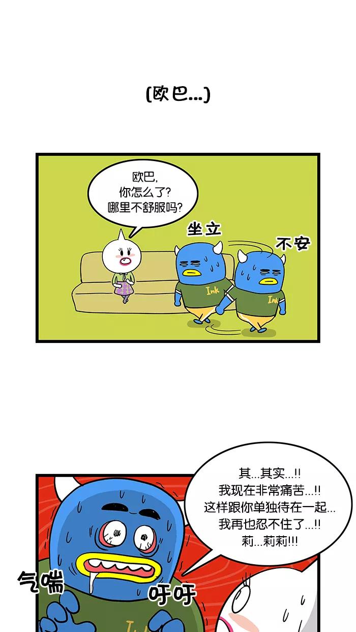 《我们结婚吧》[第45话] 梅莉的爱情故事 第18页