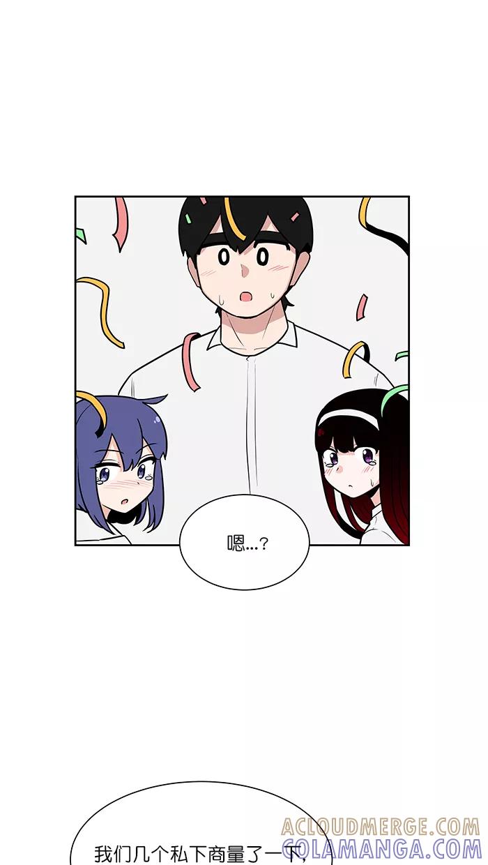《我的美味男友》第46话 第29页