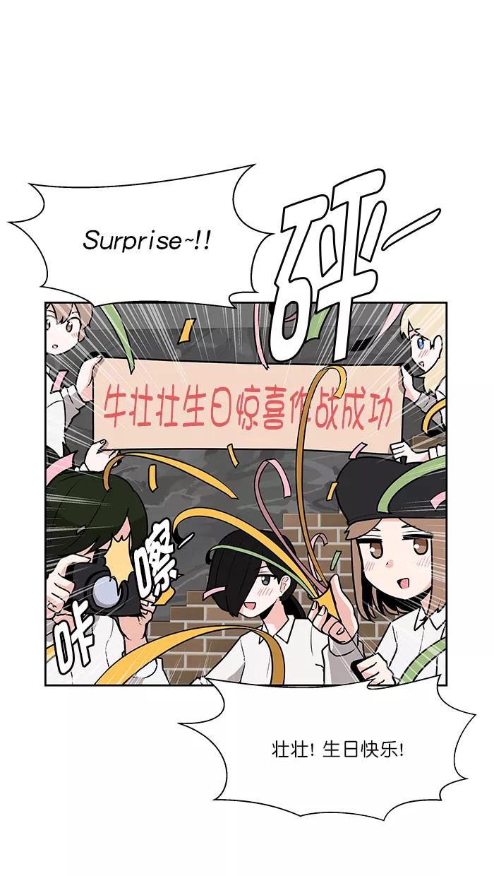 《我的美味男友》第46话 第28页