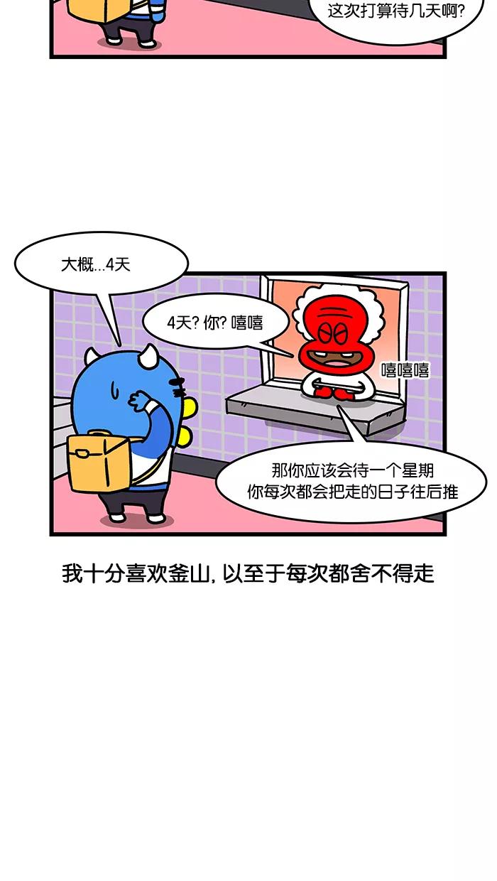 《我们结婚吧》[第46话] I Love 釜山 第6页