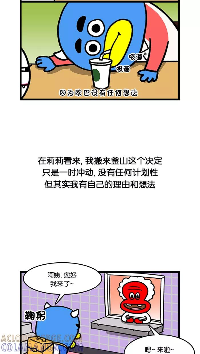 《我们结婚吧》[第46话] I Love 釜山 第5页
