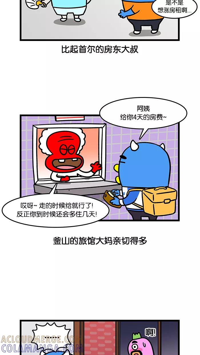《我们结婚吧》[第46话] I Love 釜山 第9页