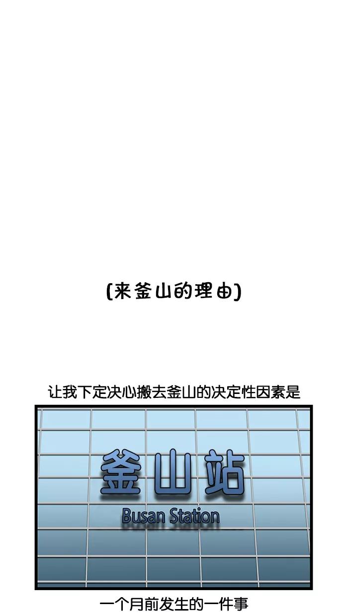 《我们结婚吧》[第46话] I Love 釜山 第14页
