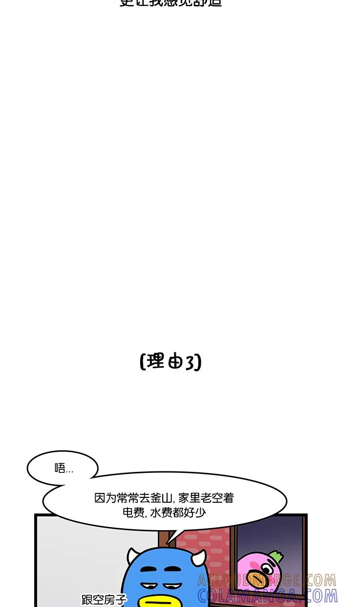 《我们结婚吧》[第46话] I Love 釜山 第11页