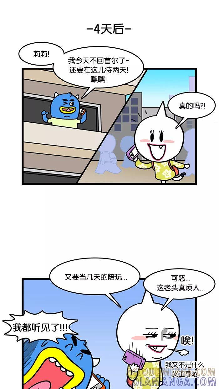 《我们结婚吧》[第46话] I Love 釜山 第7页