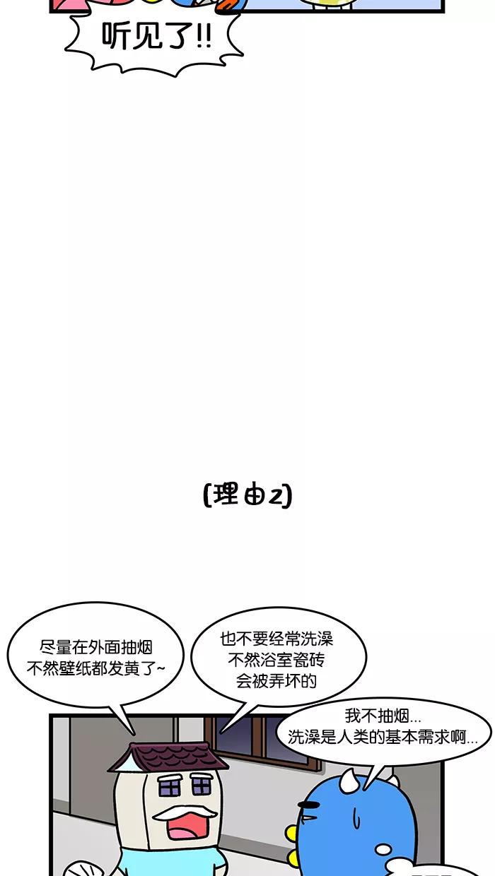 《我们结婚吧》[第46话] I Love 釜山 第8页