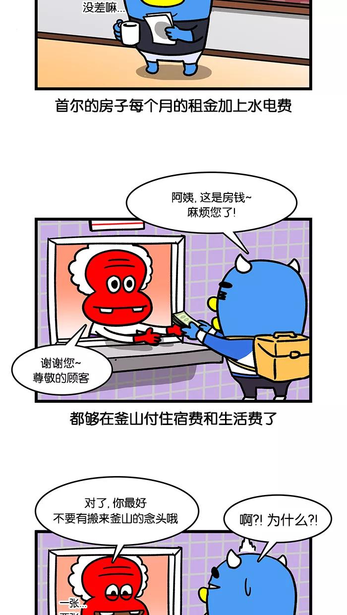 《我们结婚吧》[第46话] I Love 釜山 第12页