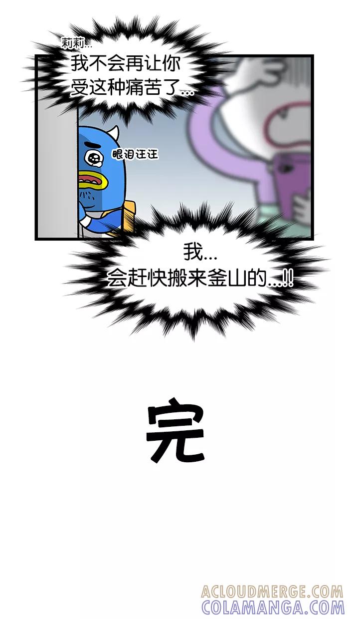 《我们结婚吧》[第46话] I Love 釜山 第19页
