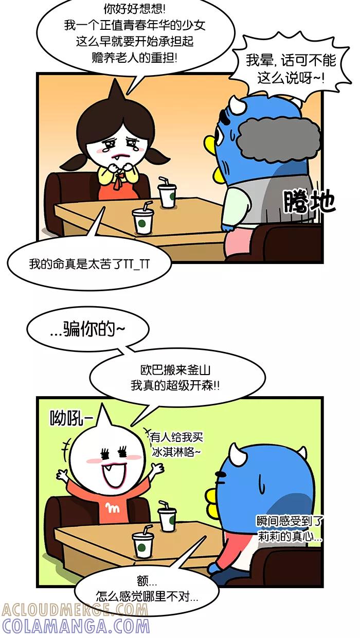《我们结婚吧》[第46话] I Love 釜山 第3页