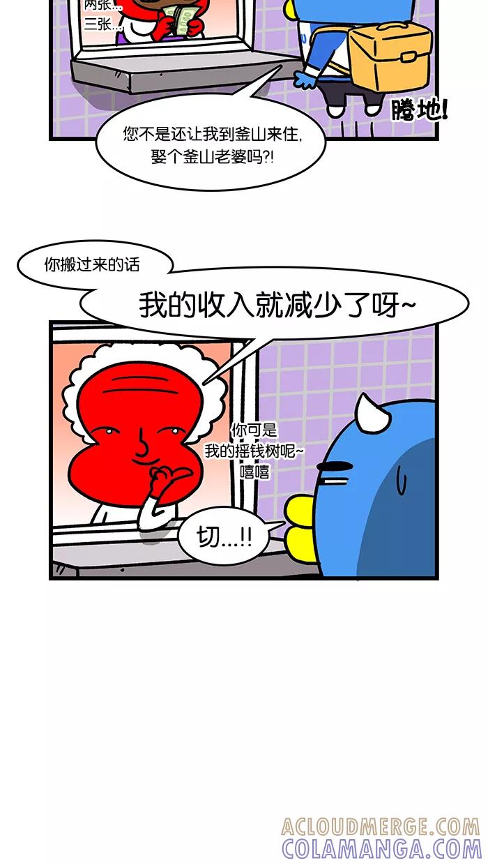 《我们结婚吧》[第46话] I Love 釜山 第13页