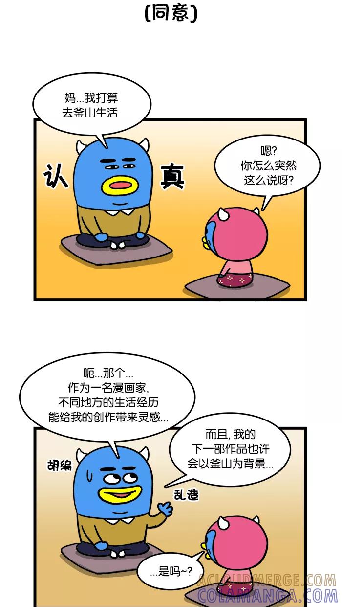 《我们结婚吧》[第47话] 釜山，我来了 第5页