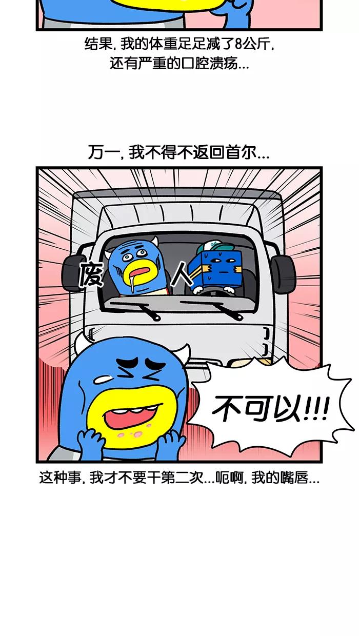 《我们结婚吧》[第47话] 釜山，我来了 第14页
