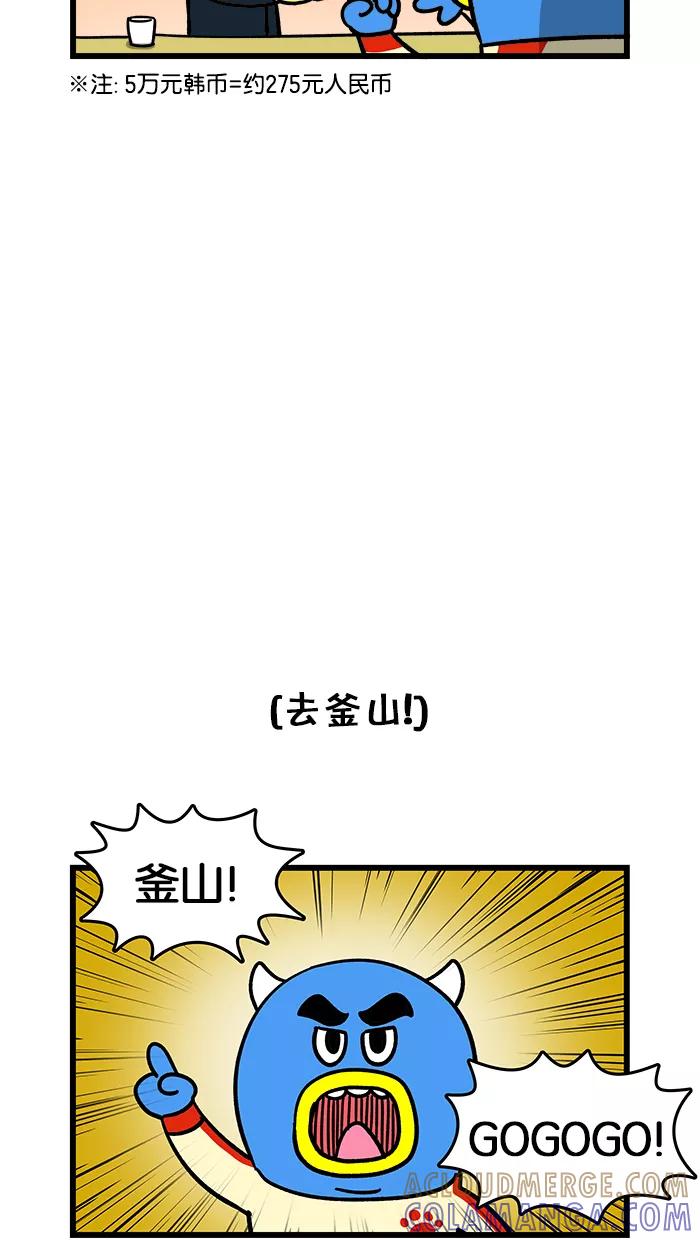 《我们结婚吧》[第47话] 釜山，我来了 第9页