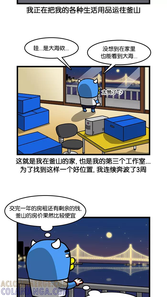 《我们结婚吧》[第47话] 釜山，我来了 第11页