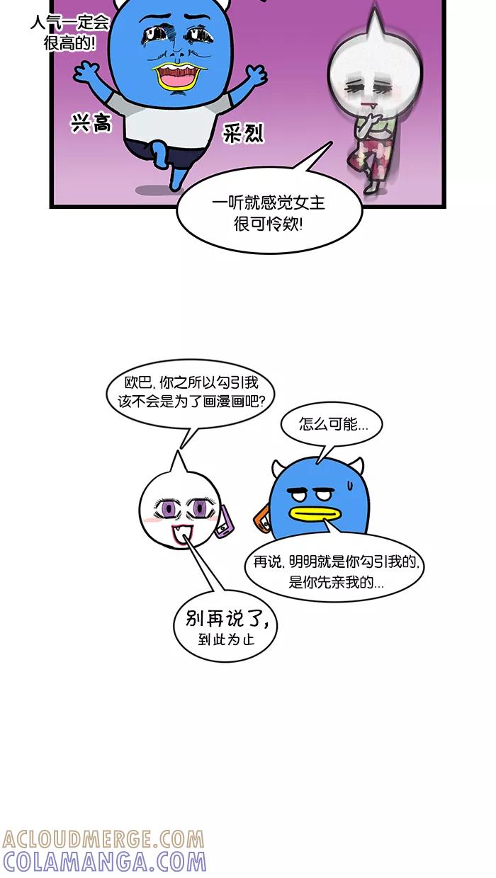 《我们结婚吧》[第47话] 釜山，我来了 第17页