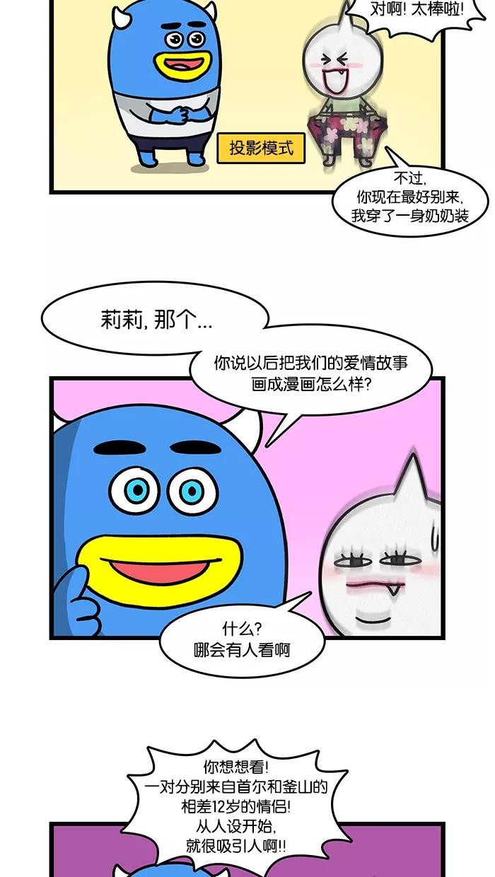 《我们结婚吧》[第47话] 釜山，我来了 第16页