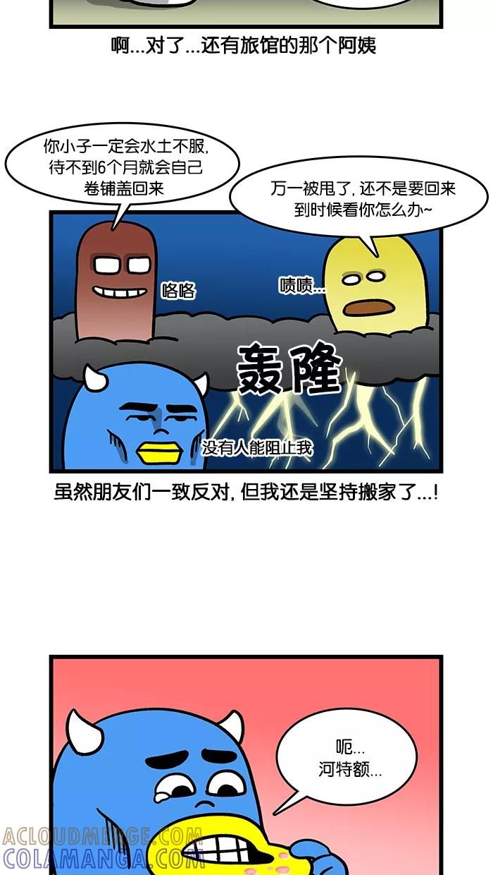 《我们结婚吧》[第47话] 釜山，我来了 第13页