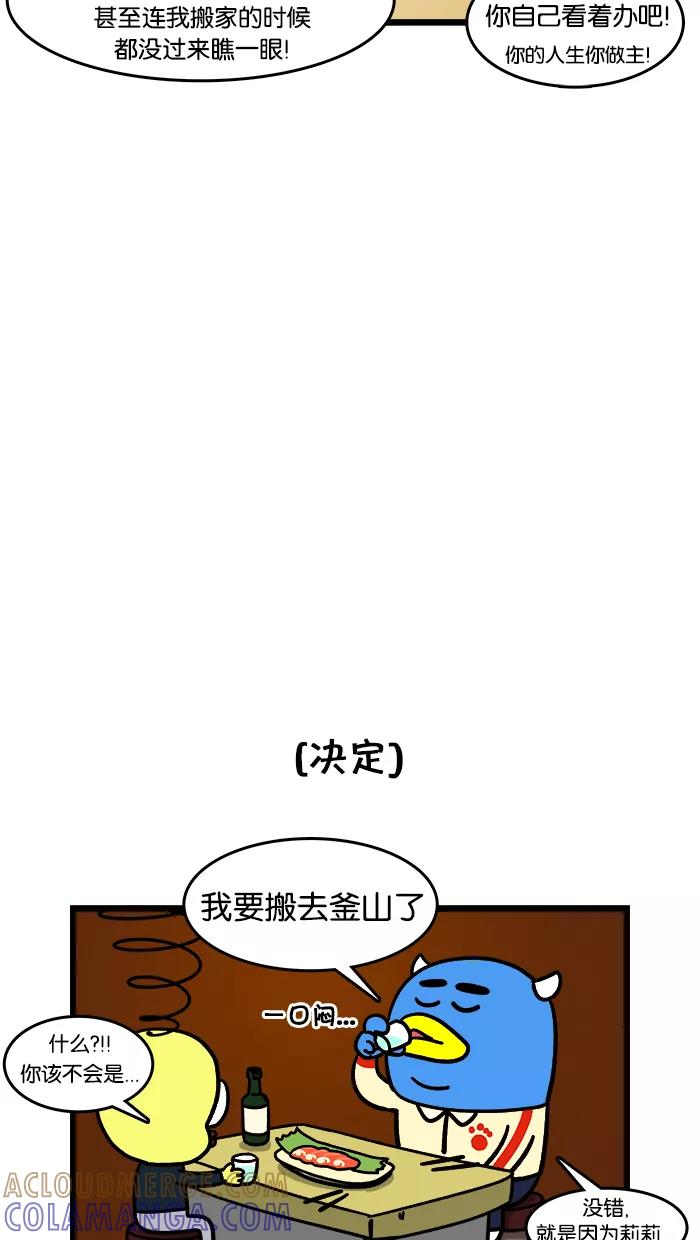 《我们结婚吧》[第47话] 釜山，我来了 第7页