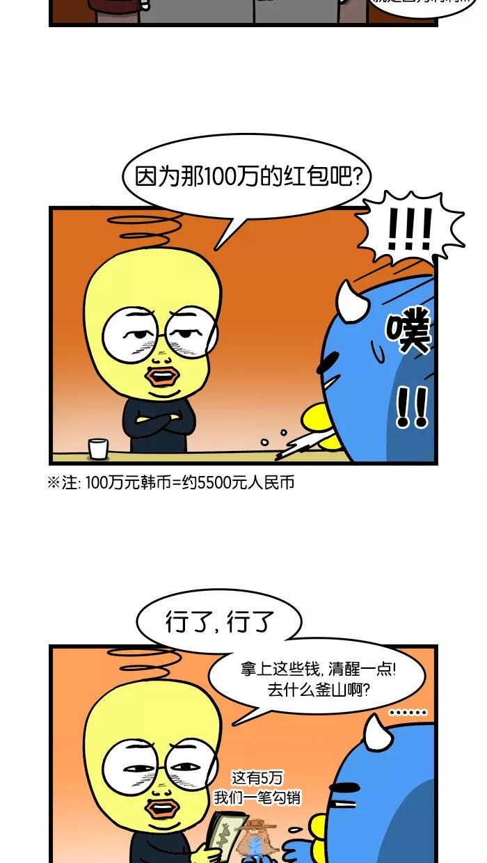 《我们结婚吧》[第47话] 釜山，我来了 第8页