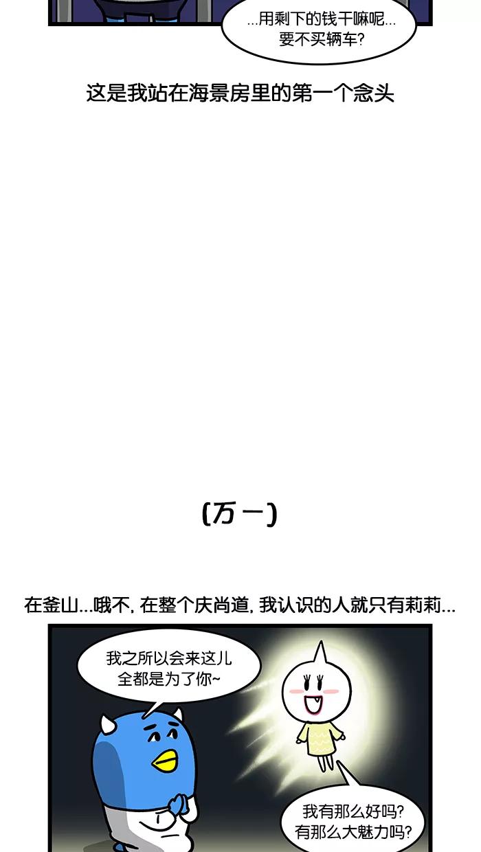 《我们结婚吧》[第47话] 釜山，我来了 第12页