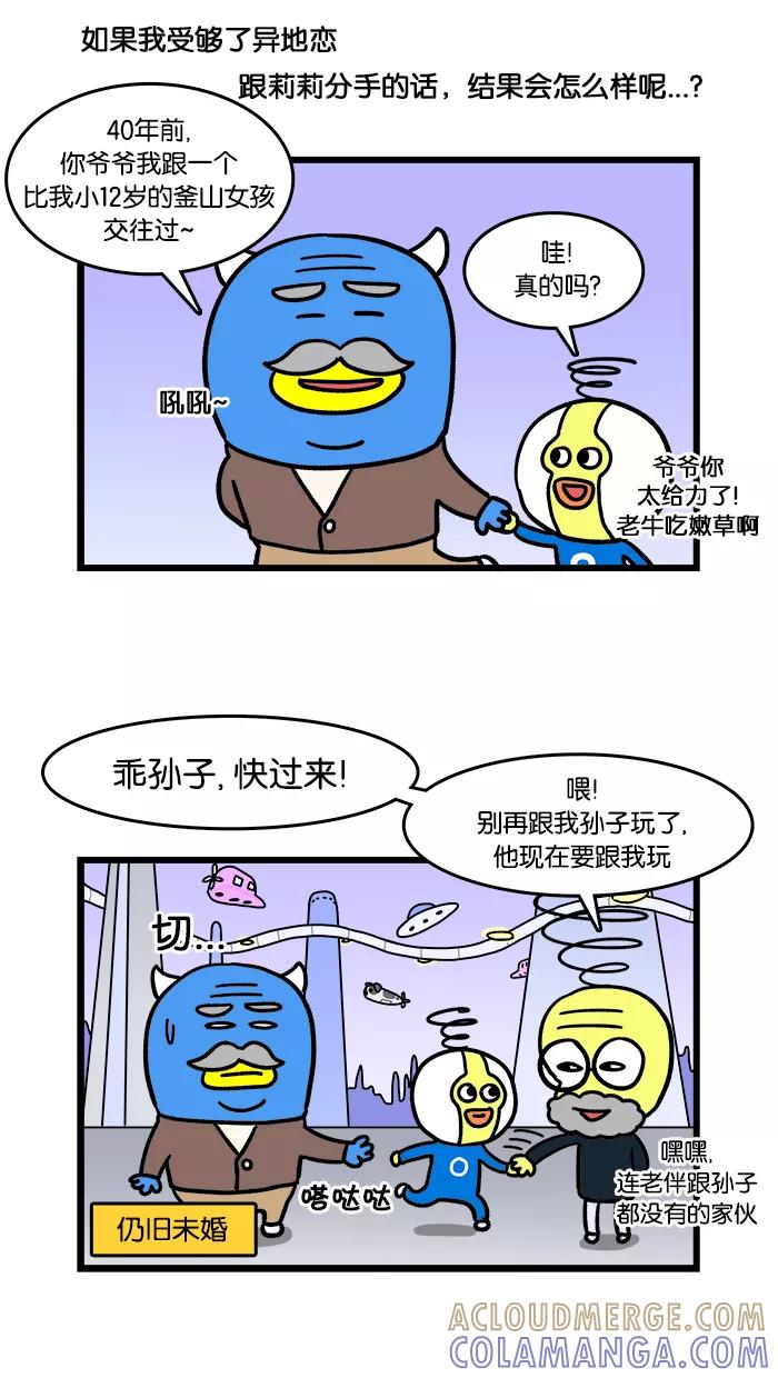 《我们结婚吧》[第47话] 釜山，我来了 第3页