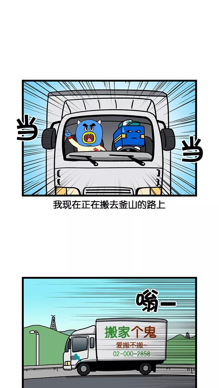 《我们结婚吧》[第47话] 釜山，我来了 第10页