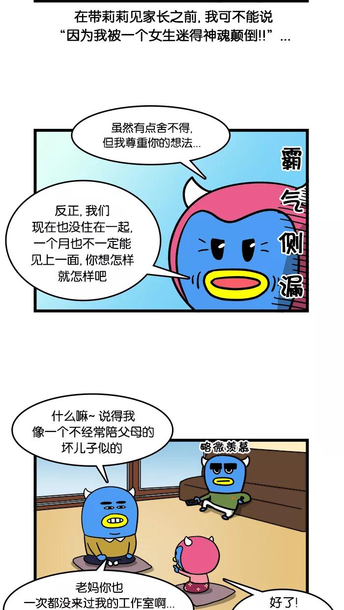 《我们结婚吧》[第47话] 釜山，我来了 第6页