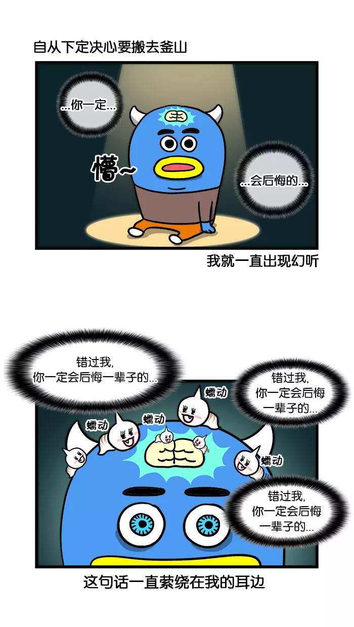 《我们结婚吧》[第47话] 釜山，我来了 第2页