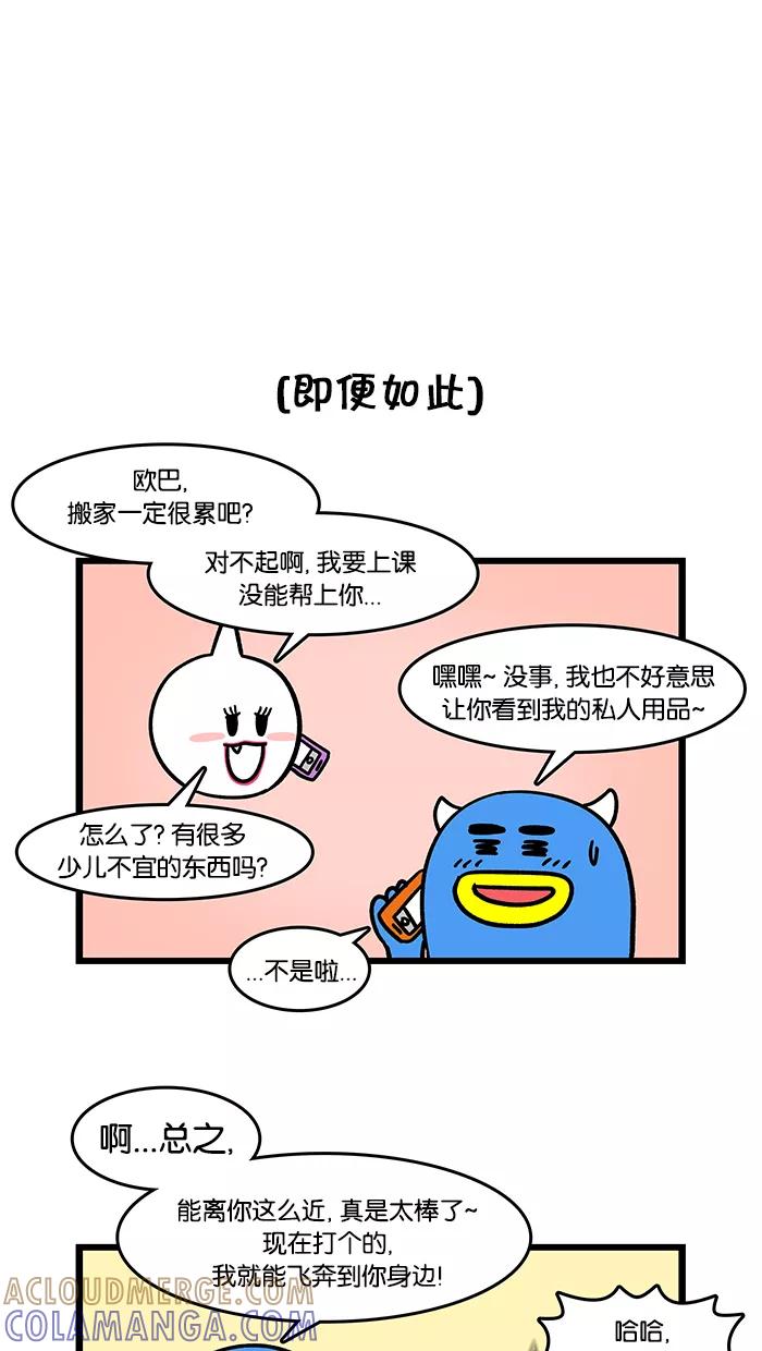 《我们结婚吧》[第47话] 釜山，我来了 第15页