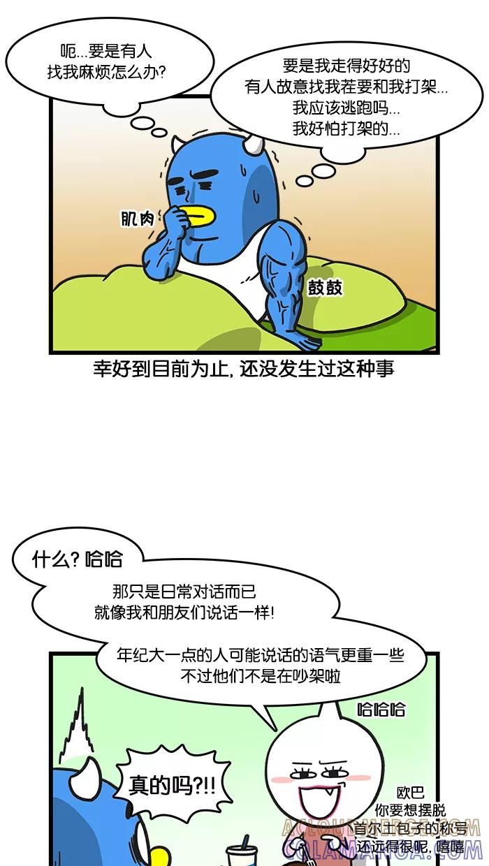 《我们结婚吧》[第48话] 就算这样也没关系 第3页