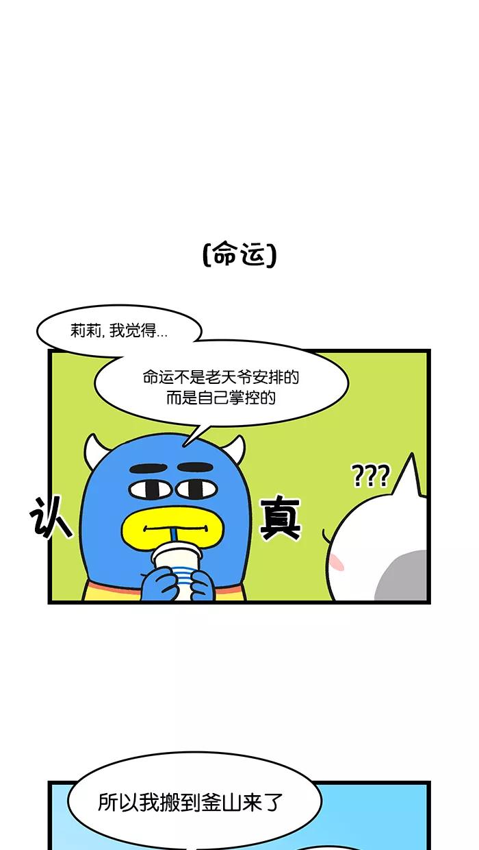 《我们结婚吧》[第48话] 就算这样也没关系 第14页