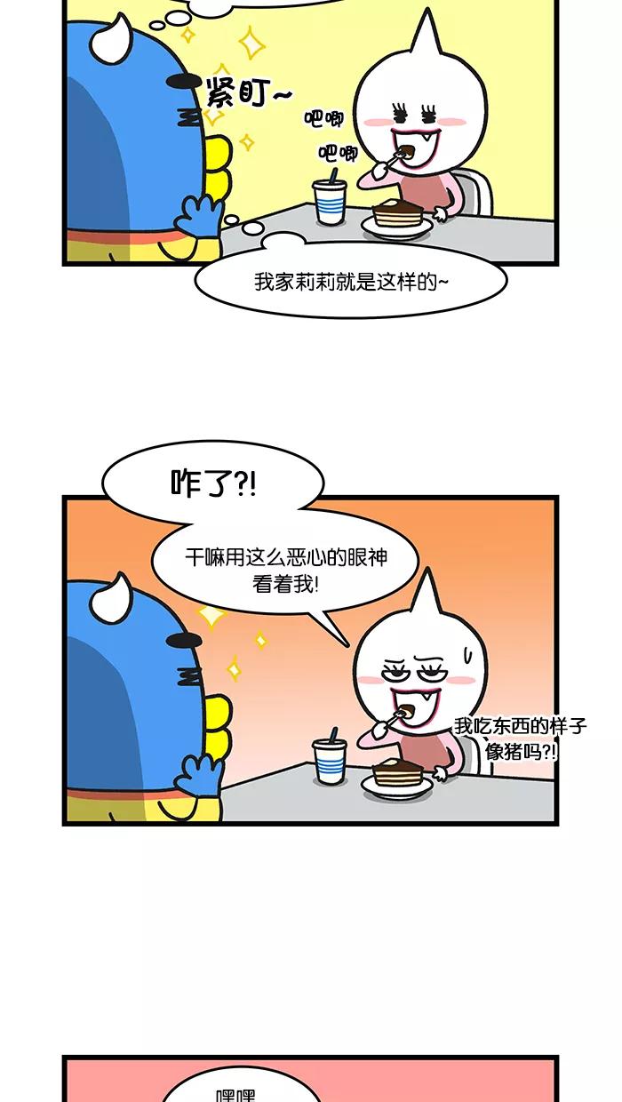 《我们结婚吧》[第48话] 就算这样也没关系 第12页