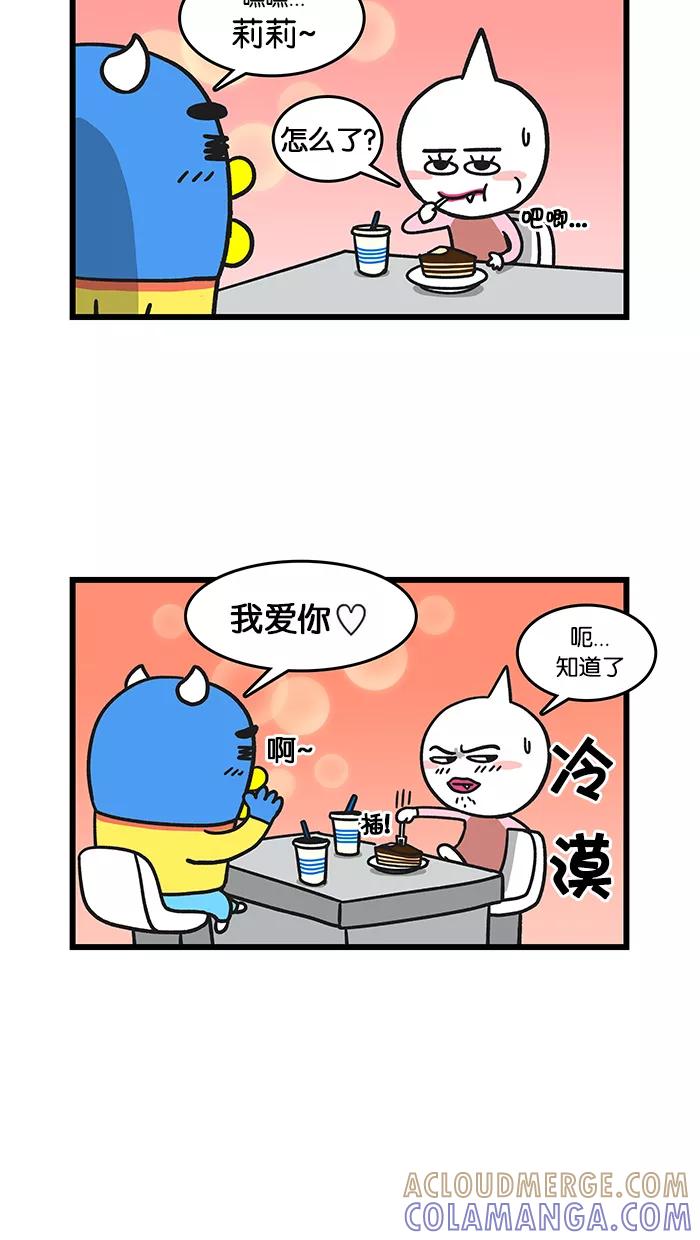 《我们结婚吧》[第48话] 就算这样也没关系 第13页