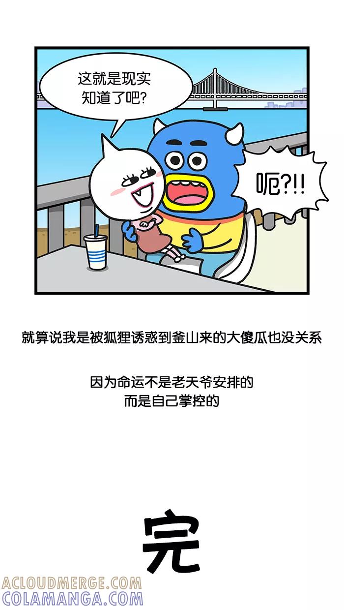 《我们结婚吧》[第48话] 就算这样也没关系 第19页