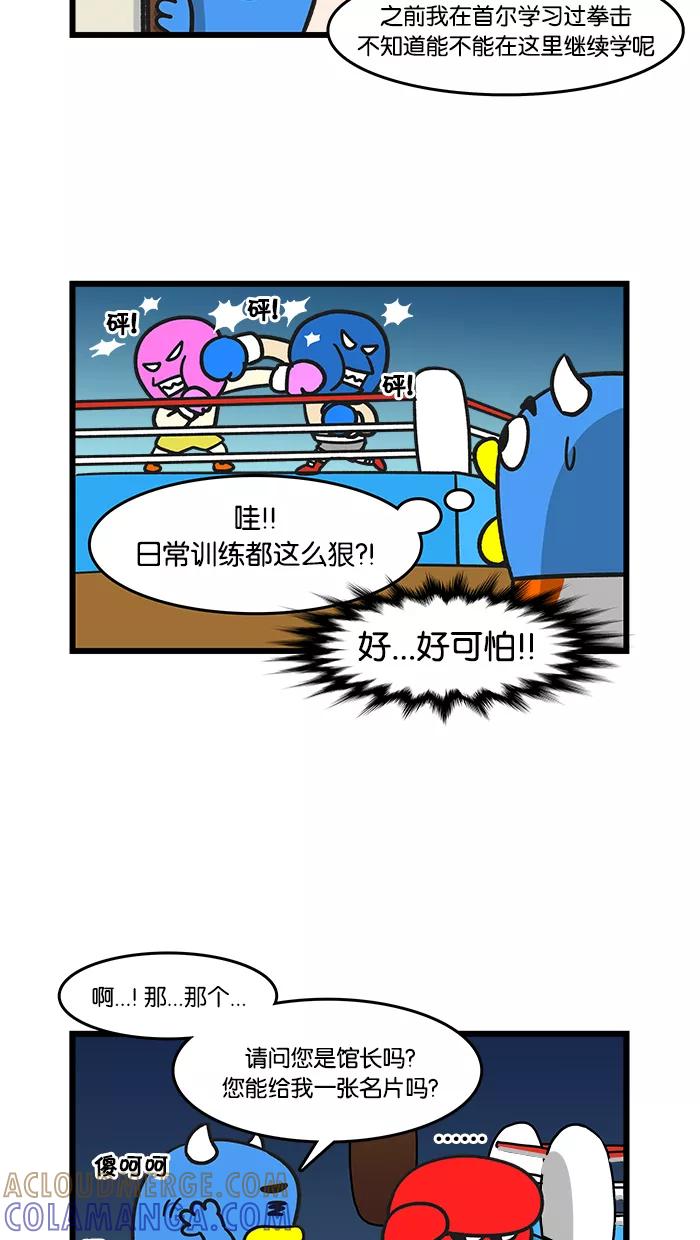 《我们结婚吧》[第48话] 就算这样也没关系 第5页