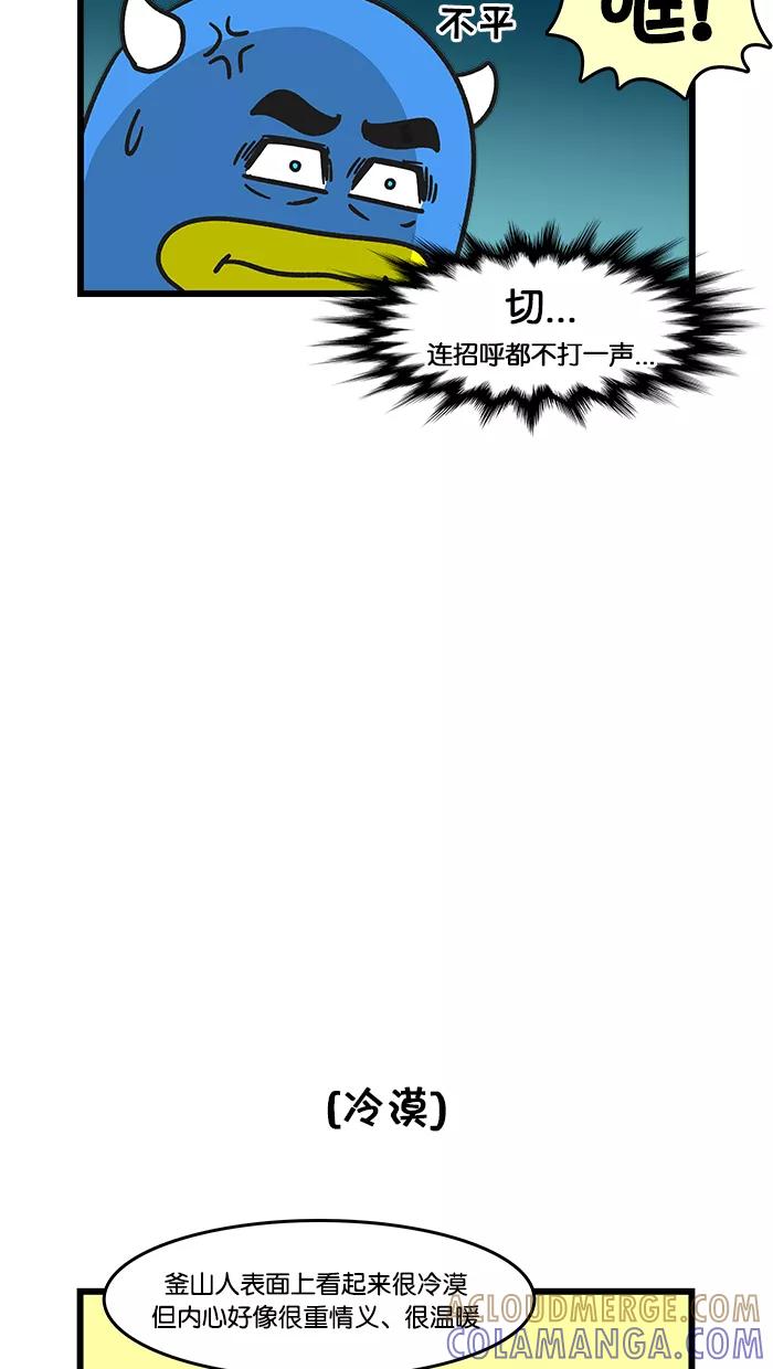 《我们结婚吧》[第48话] 就算这样也没关系 第11页