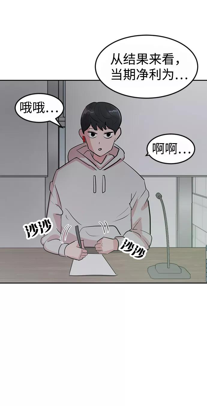 《我把社长解锁了》第5话 第69页