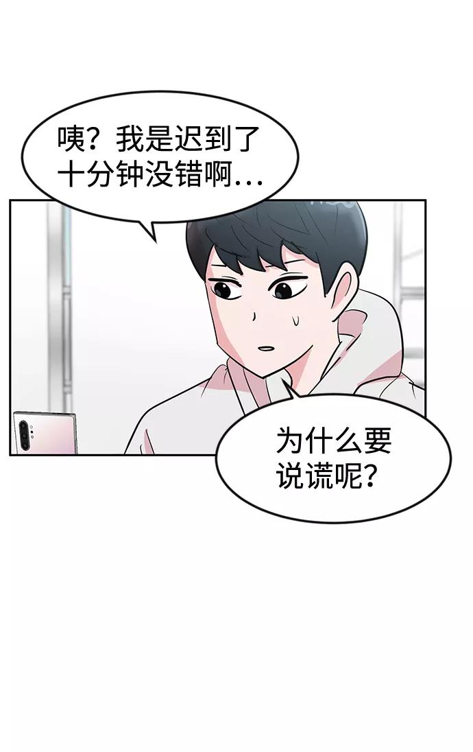 《我把社长解锁了》第5话 第39页