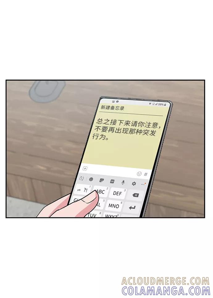 《我把社长解锁了》第5话 第61页