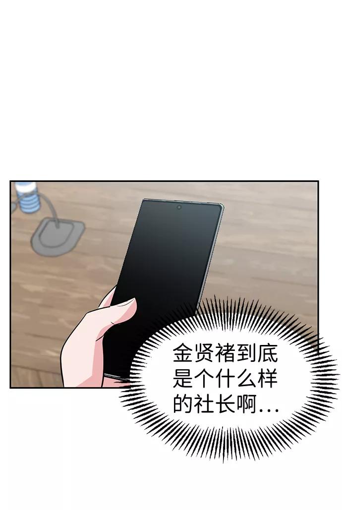 《我把社长解锁了》第5话 第42页