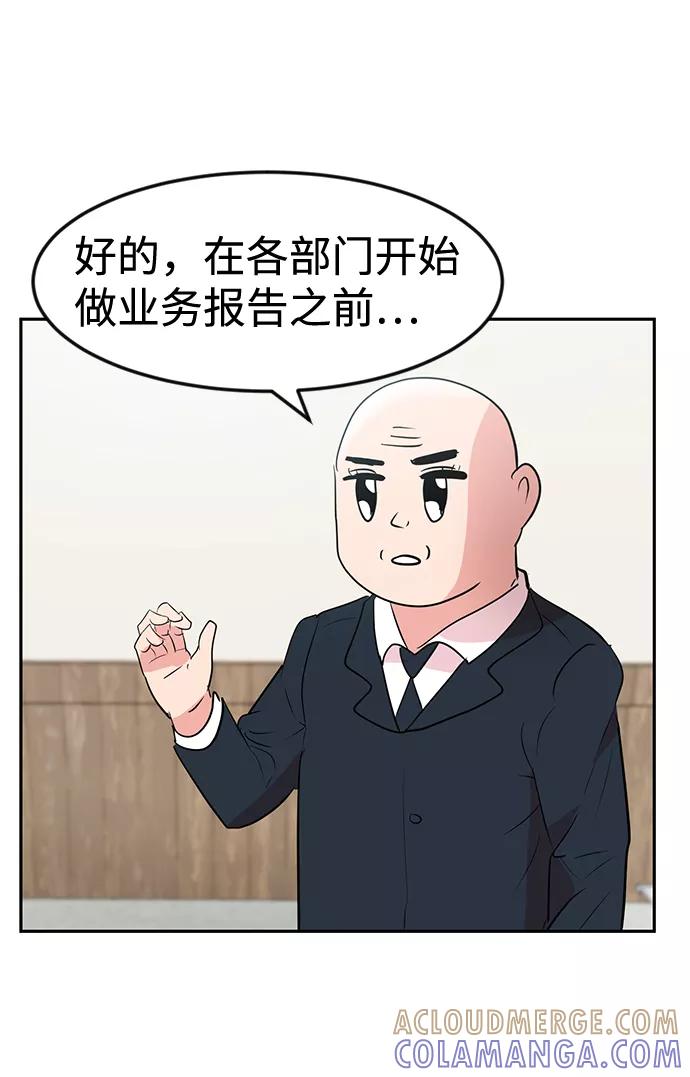 《我把社长解锁了》第5话 第43页