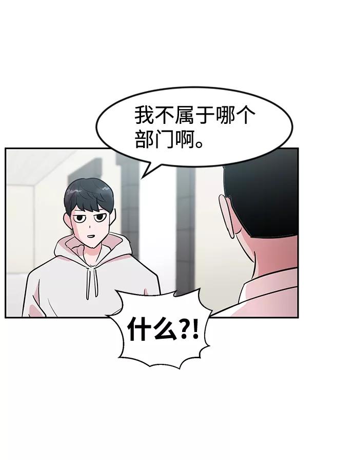 《我把社长解锁了》第5话 第24页