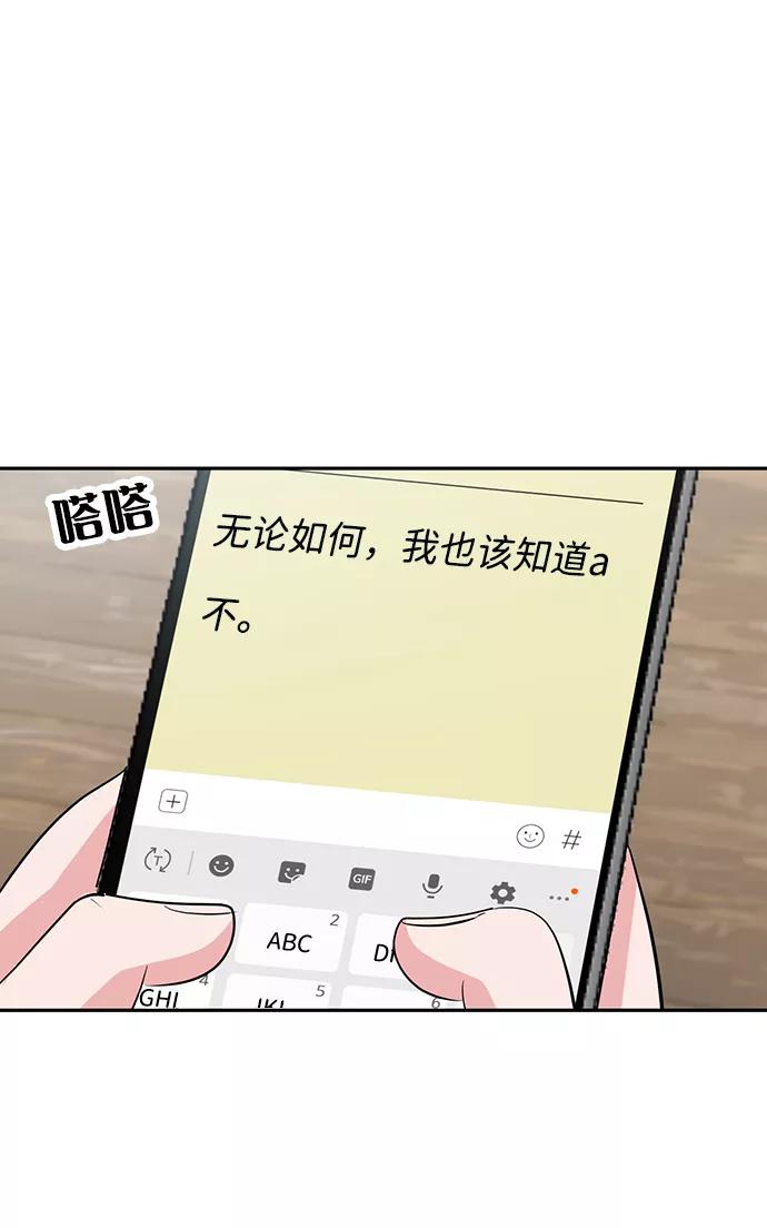 《我把社长解锁了》第5话 第54页